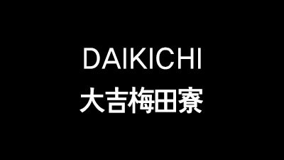 [오사카 : 사우나, 숙박] 大吉梅田寮 DAIKICHI