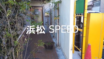 [시즈오카 : 하마마쓰역] 浜松 SPEED