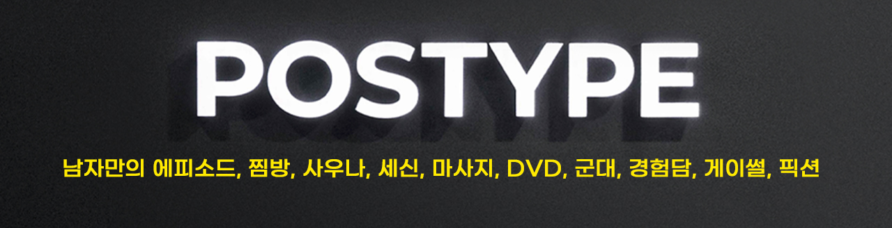 포스타입 유료 채널